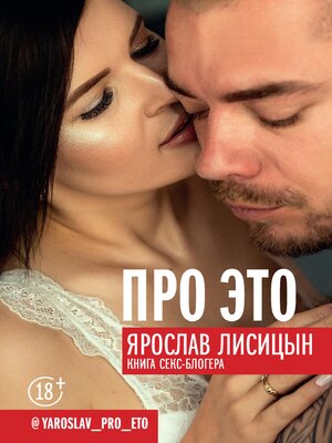 cover image of Про это